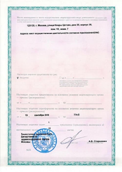 3 страница лицензии